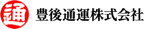 豊後通運株式会社